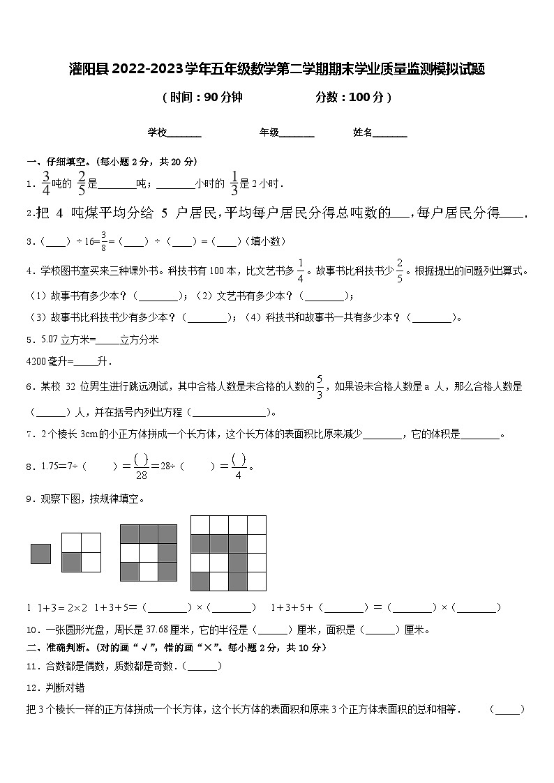 灌阳县2022-2023学年五年级数学第二学期期末学业质量监测模拟试题含答案第1页