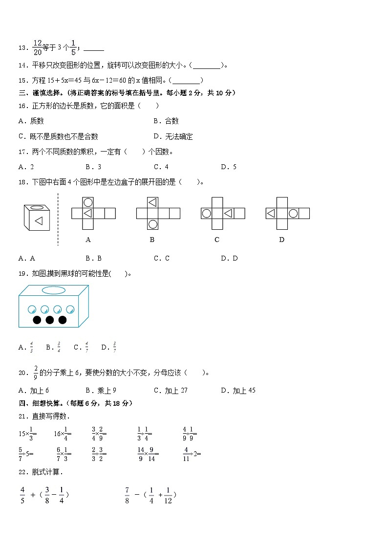 灌阳县2022-2023学年五年级数学第二学期期末学业质量监测模拟试题含答案第2页