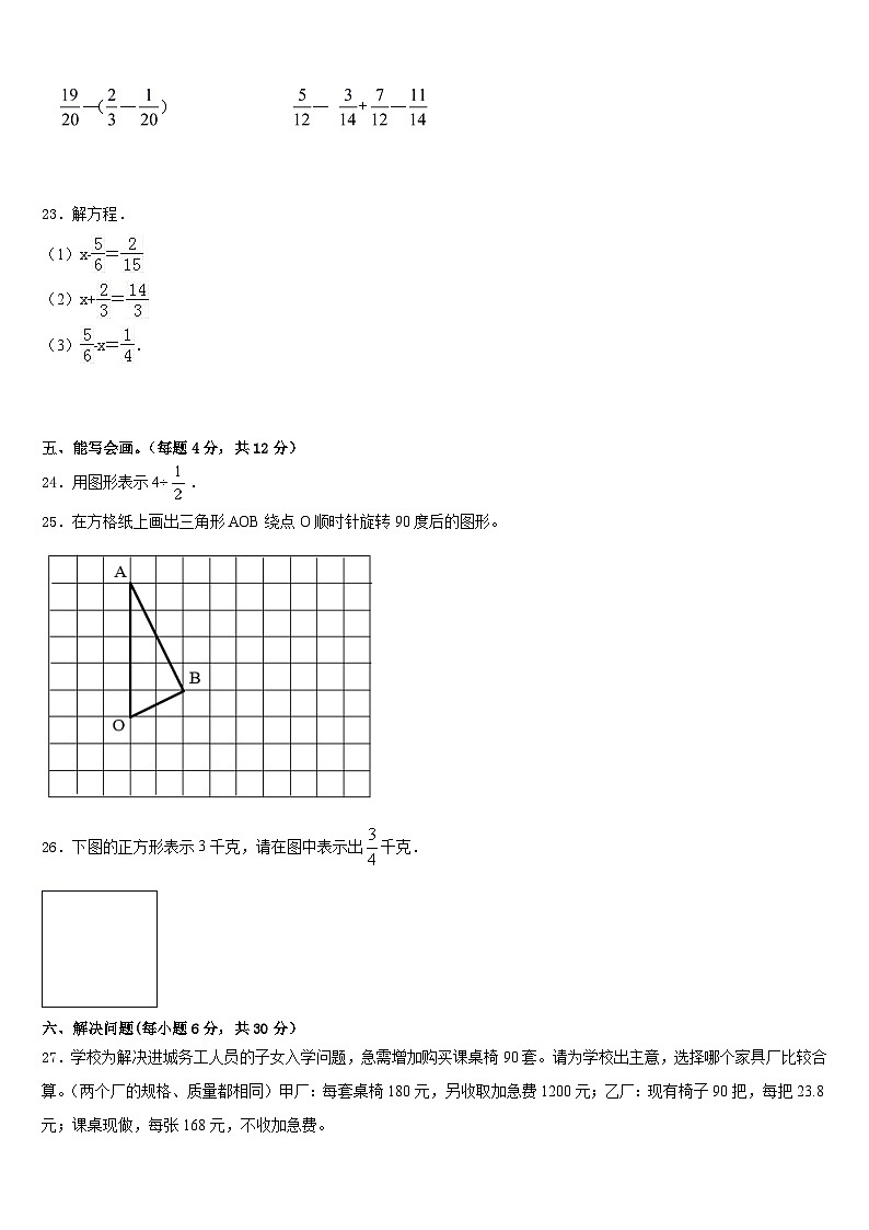 灌阳县2022-2023学年五年级数学第二学期期末学业质量监测模拟试题含答案第3页