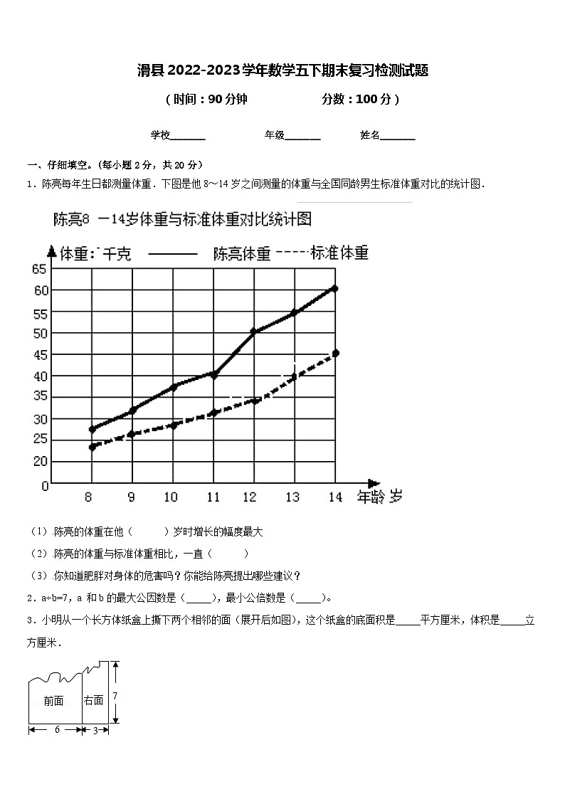 滑县2022-2023学年数学五下期末复习检测试题含答案01