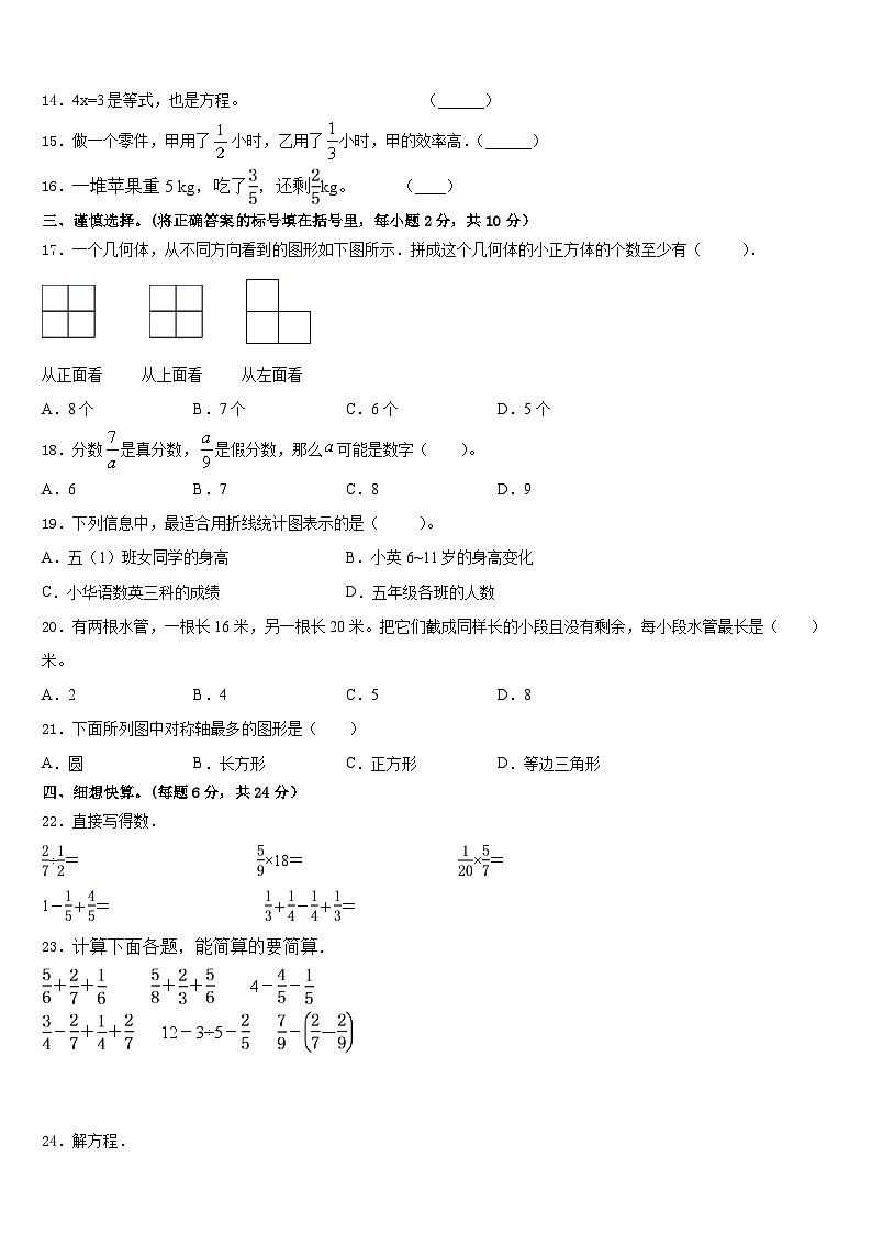 滑县2022-2023学年数学五下期末复习检测试题含答案03