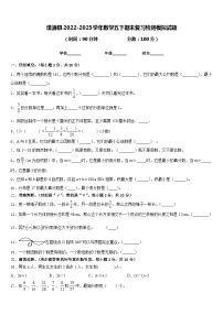 湟源县2022-2023学年数学五下期末复习检测模拟试题含答案