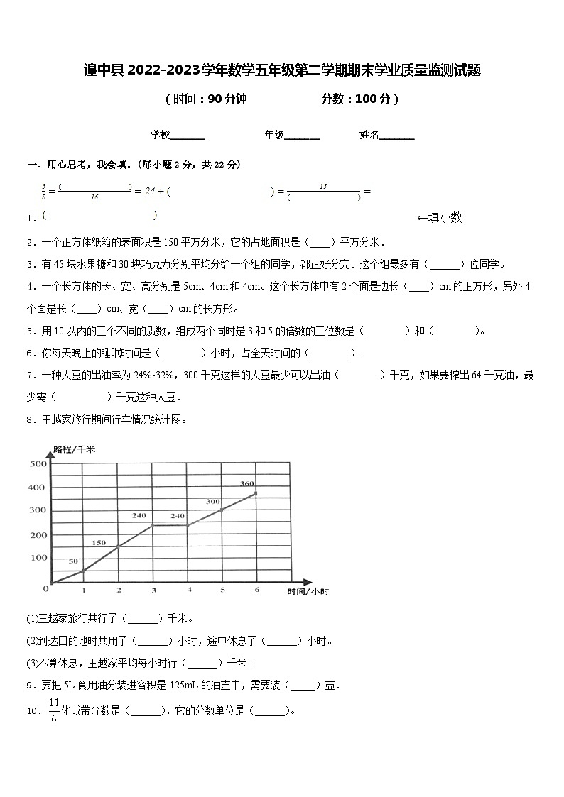 湟中县2022-2023学年数学五年级第二学期期末学业质量监测试题含答案第1页