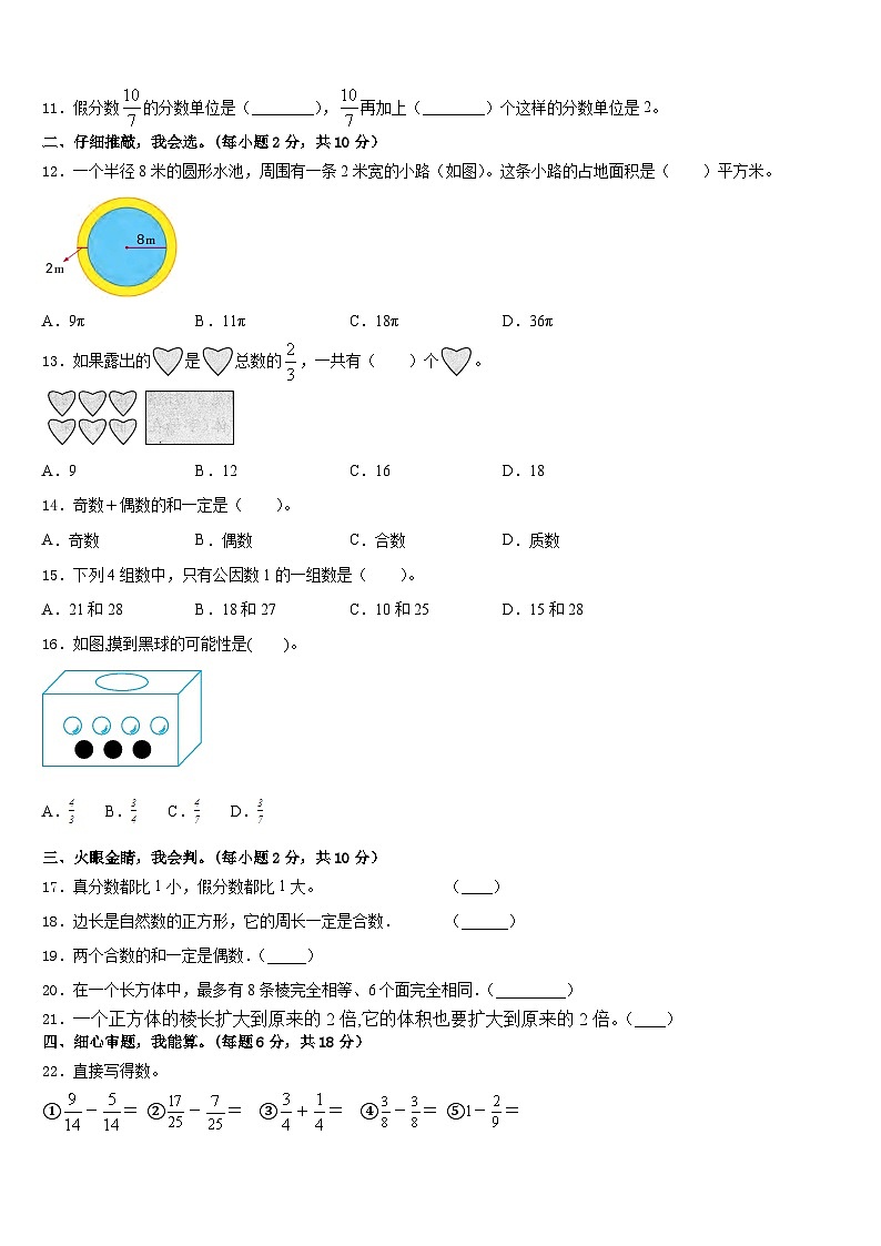 湟中县2022-2023学年数学五年级第二学期期末学业质量监测试题含答案第2页