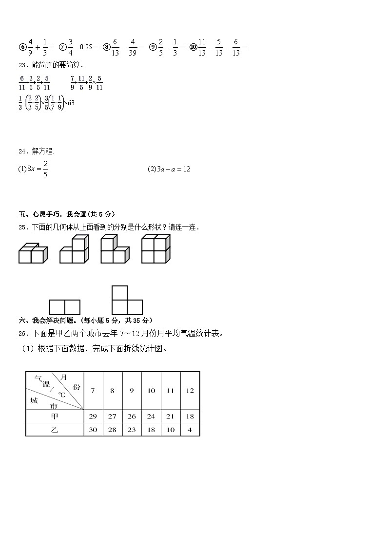 湟中县2022-2023学年数学五年级第二学期期末学业质量监测试题含答案第3页