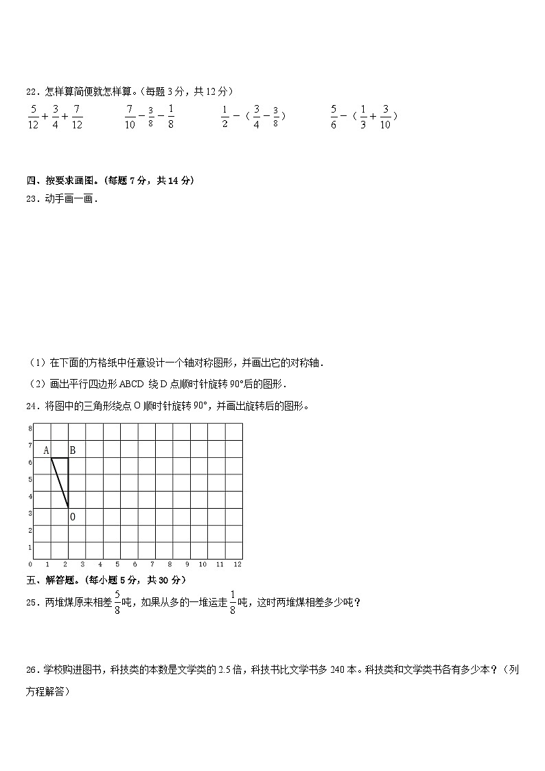 犍为县2022-2023学年五年级数学第二学期期末考试试题含答案第3页