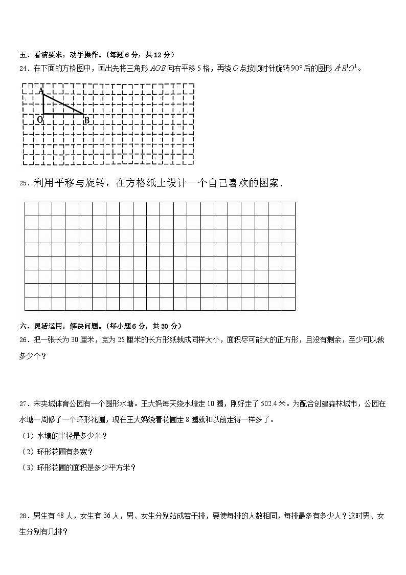 焦作市济源市2022-2023学年数学五年级第二学期期末监测试题含答案第3页