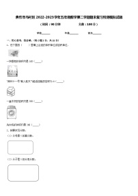 焦作市马村区2022-2023学年五年级数学第二学期期末复习检测模拟试题含答案