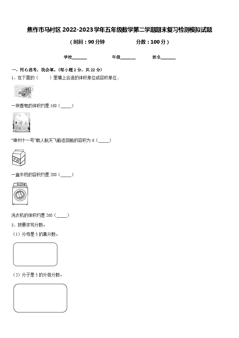 焦作市马村区2022-2023学年五年级数学第二学期期末复习检测模拟试题含答案01