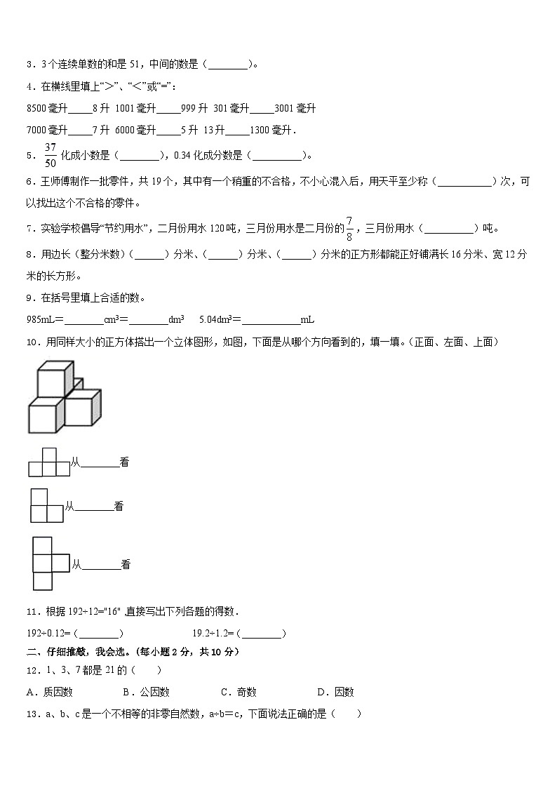 焦作市马村区2022-2023学年五年级数学第二学期期末复习检测模拟试题含答案02