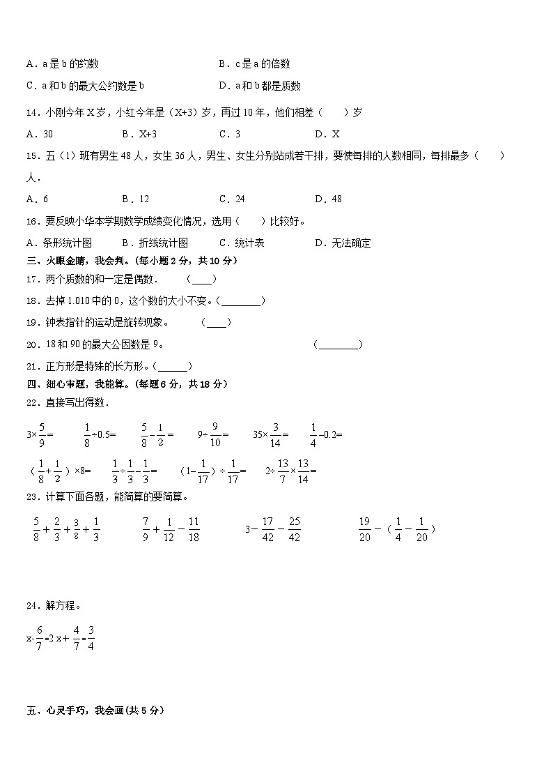 焦作市马村区2022-2023学年五年级数学第二学期期末复习检测模拟试题含答案03