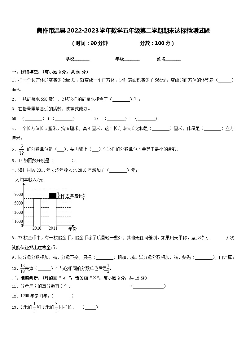焦作市温县2022-2023学年数学五年级第二学期期末达标检测试题含答案第1页
