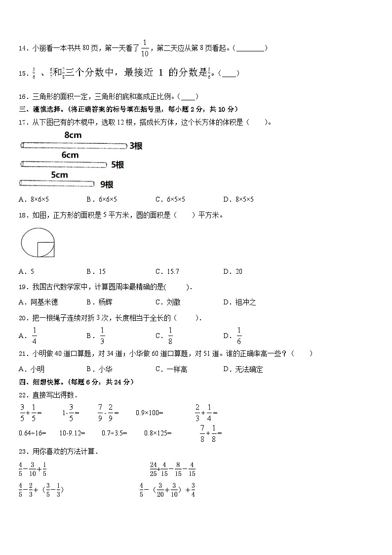 焦作市温县2022-2023学年数学五年级第二学期期末达标检测试题含答案第2页