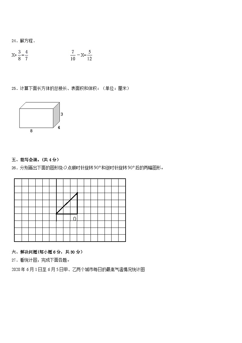 焦作市温县2022-2023学年数学五年级第二学期期末达标检测试题含答案第3页