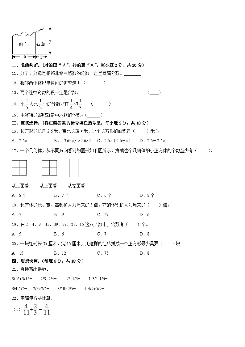 焦作市武陟县2022-2023学年数学五年级第二学期期末综合测试试题含答案第2页