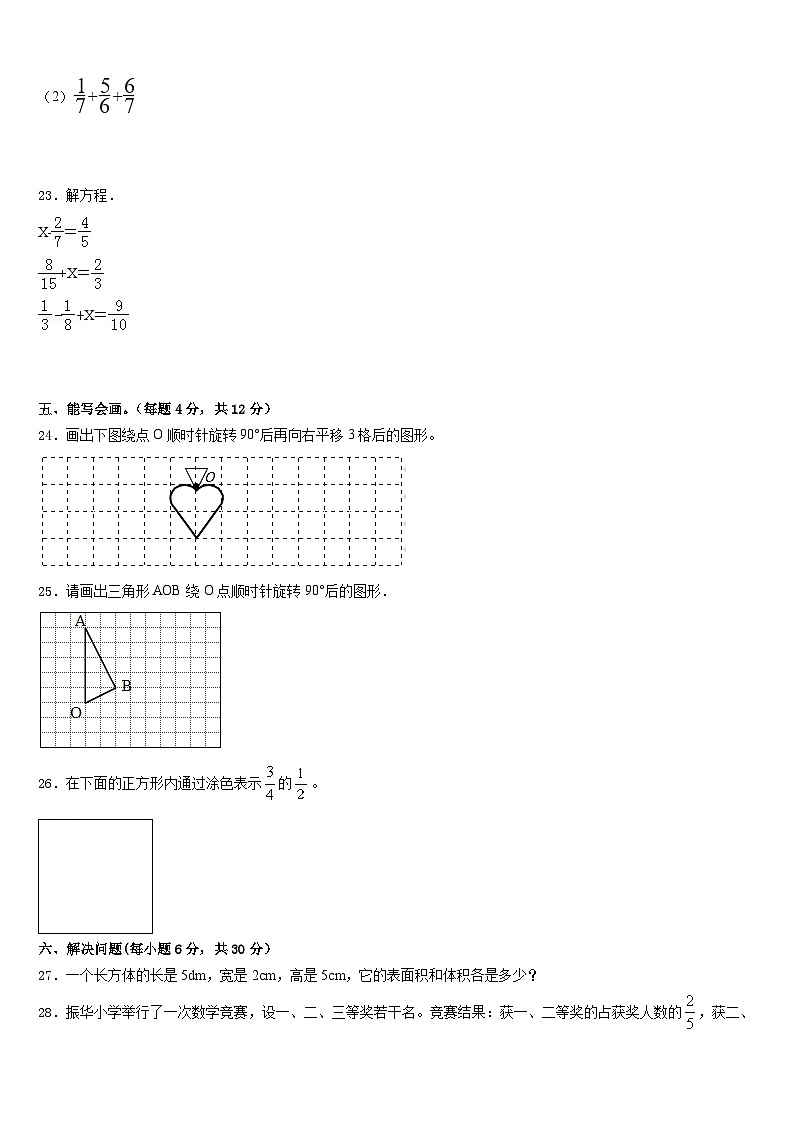 焦作市武陟县2022-2023学年数学五年级第二学期期末综合测试试题含答案第3页