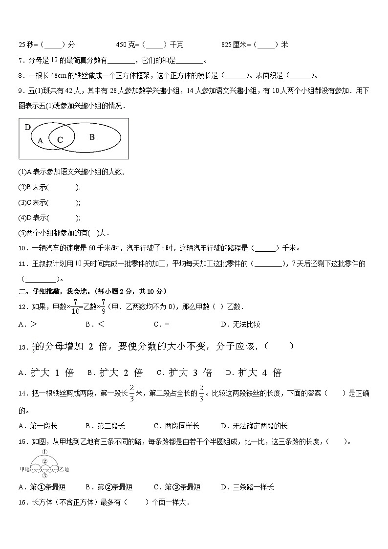 焦作市修武县2022-2023学年数学五下期末预测试题含答案第2页