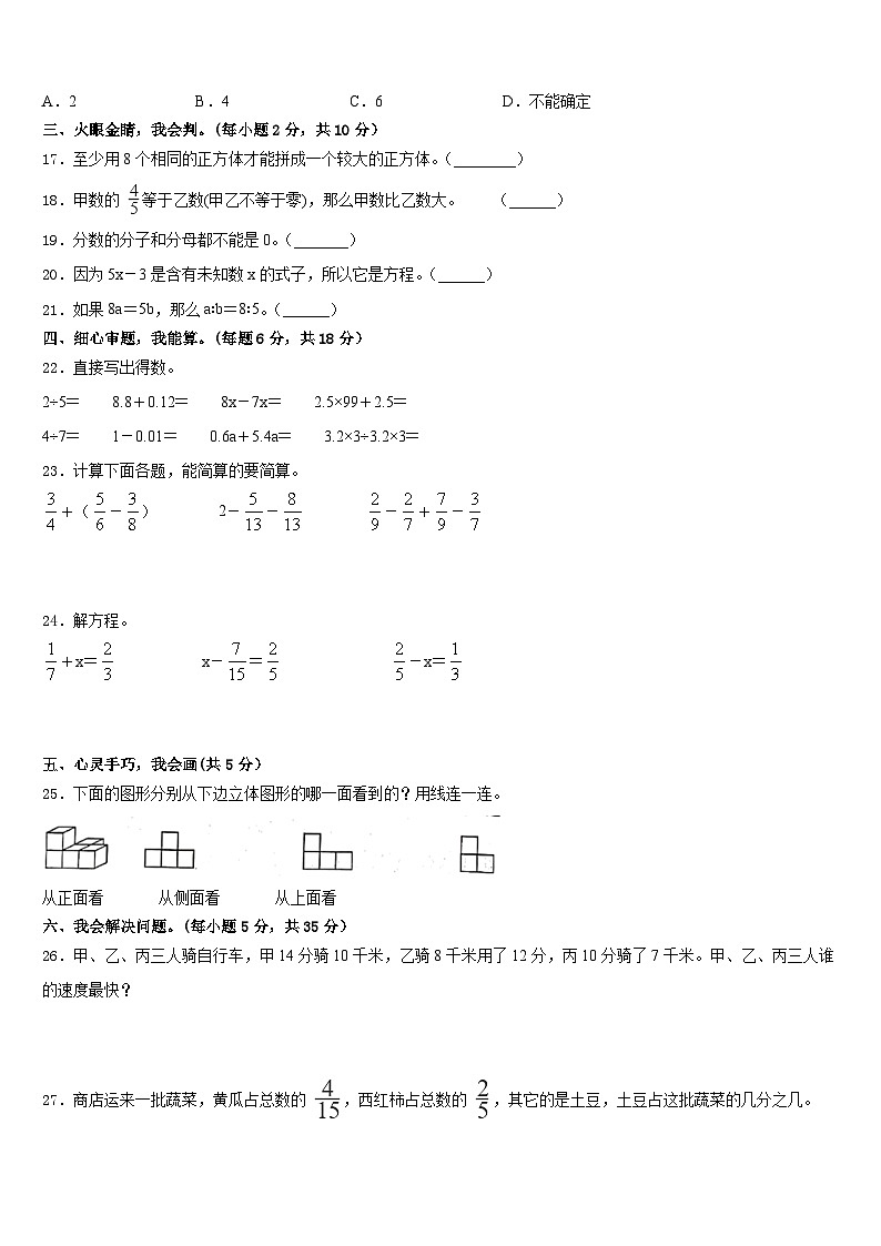 焦作市修武县2022-2023学年数学五下期末预测试题含答案第3页