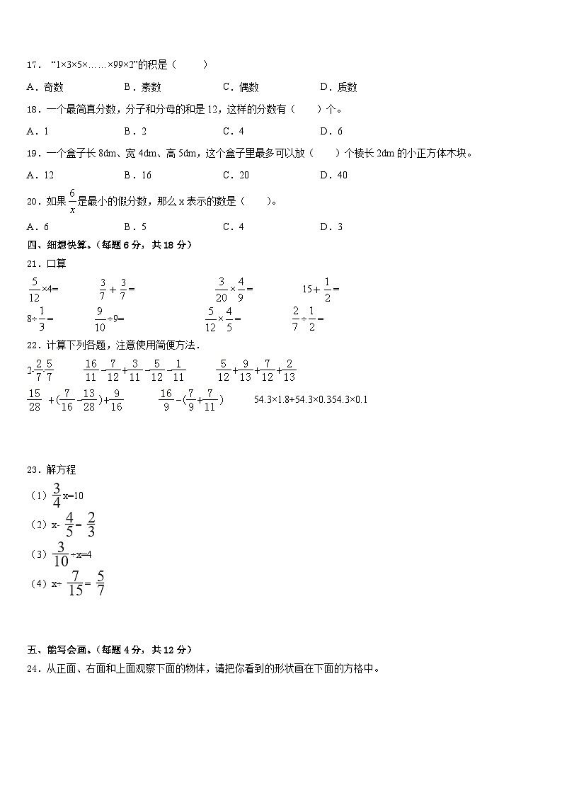 焦作市中站区2022-2023学年五下数学期末达标检测试题含答案第2页