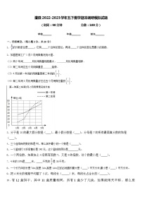 澧县2022-2023学年五下数学期末调研模拟试题含答案