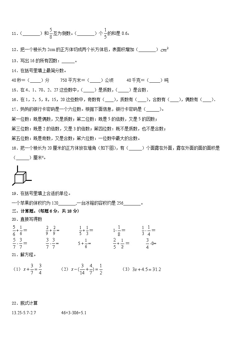 溧阳市2022-2023学年数学五年级第二学期期末监测试题含答案第2页