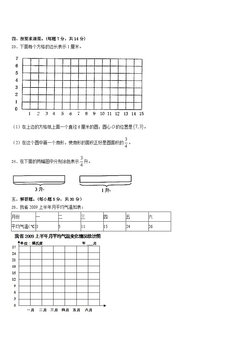 溧阳市2022-2023学年数学五年级第二学期期末监测试题含答案第3页