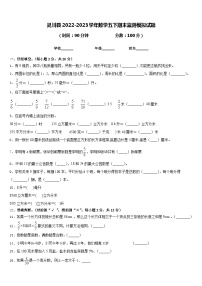 灵川县2022-2023学年数学五下期末监测模拟试题含答案