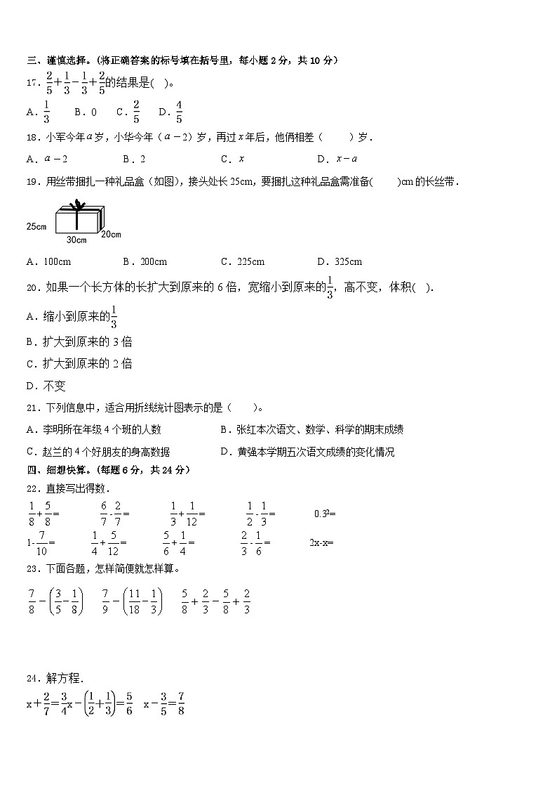 灵川县2022-2023学年数学五下期末监测模拟试题含答案第2页