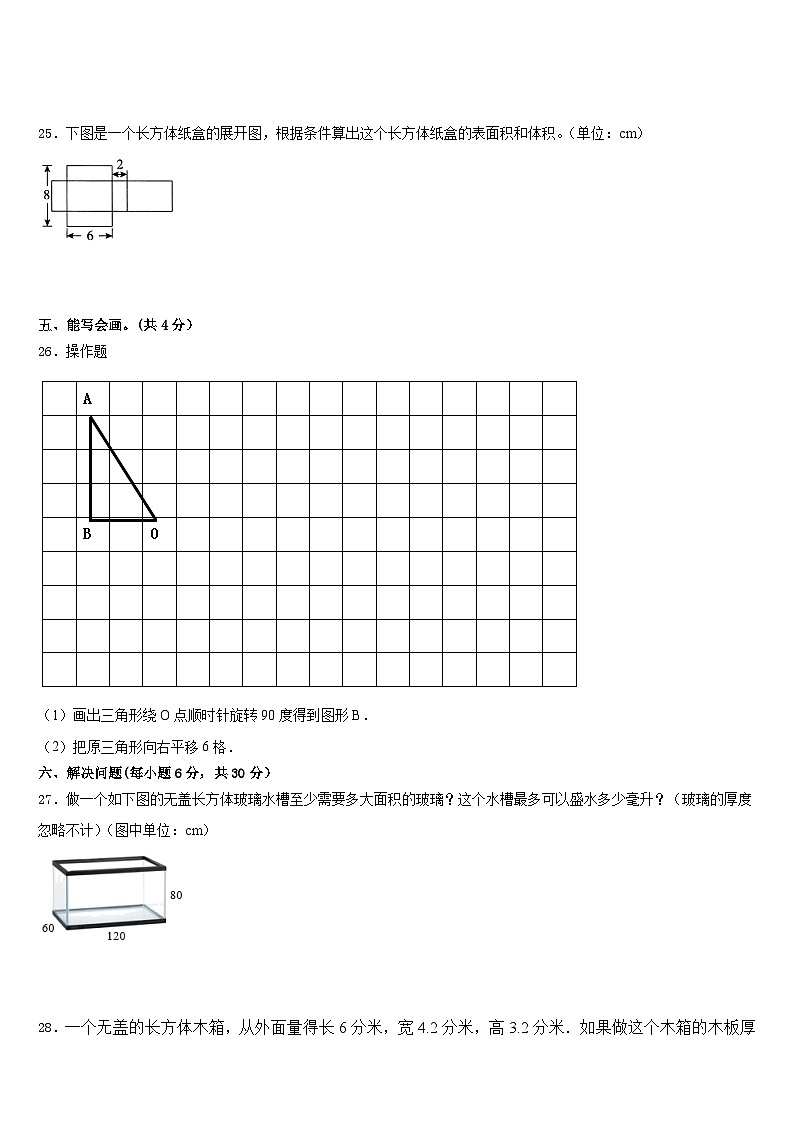 灵川县2022-2023学年数学五下期末监测模拟试题含答案第3页