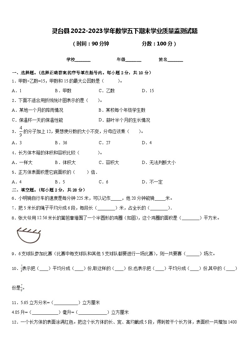 灵台县2022-2023学年数学五下期末学业质量监测试题含答案01