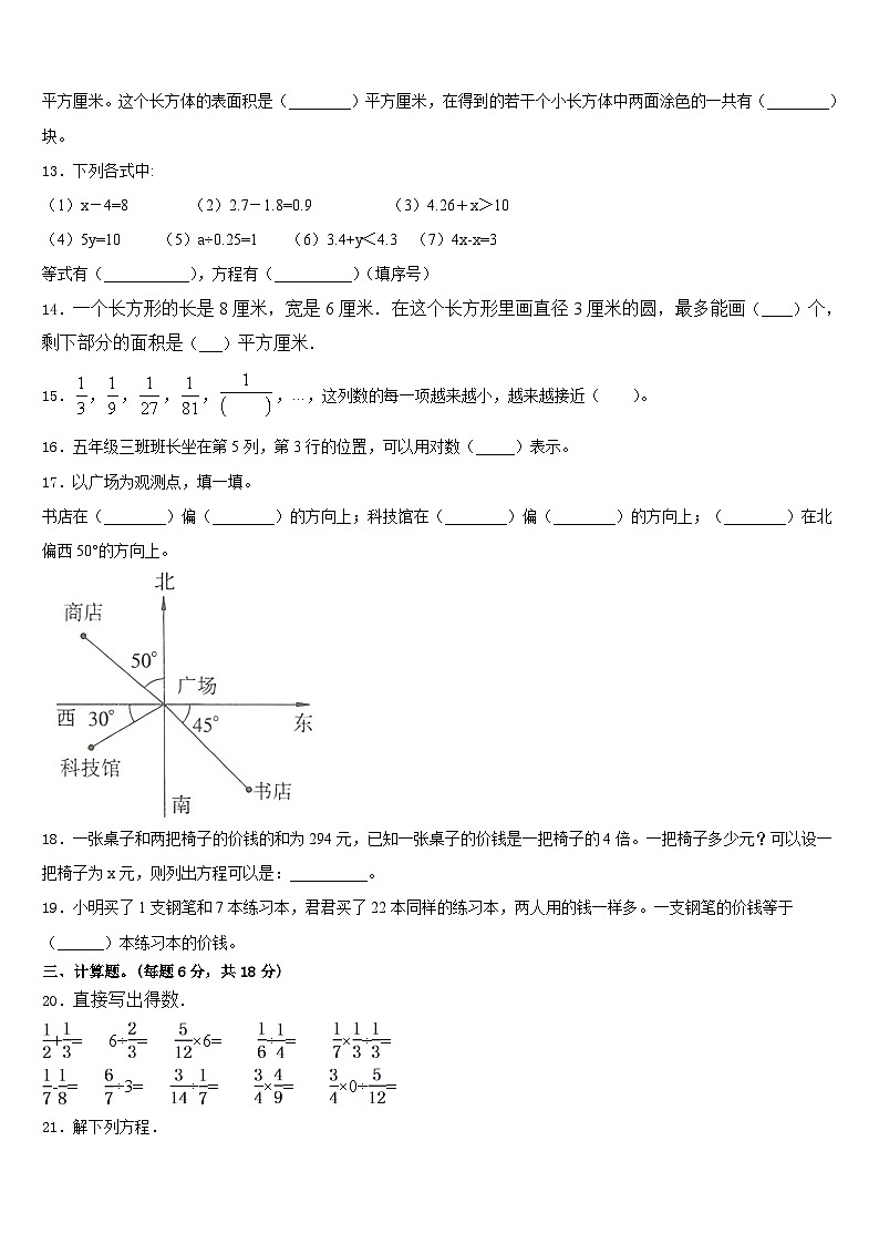 灵台县2022-2023学年数学五下期末学业质量监测试题含答案02