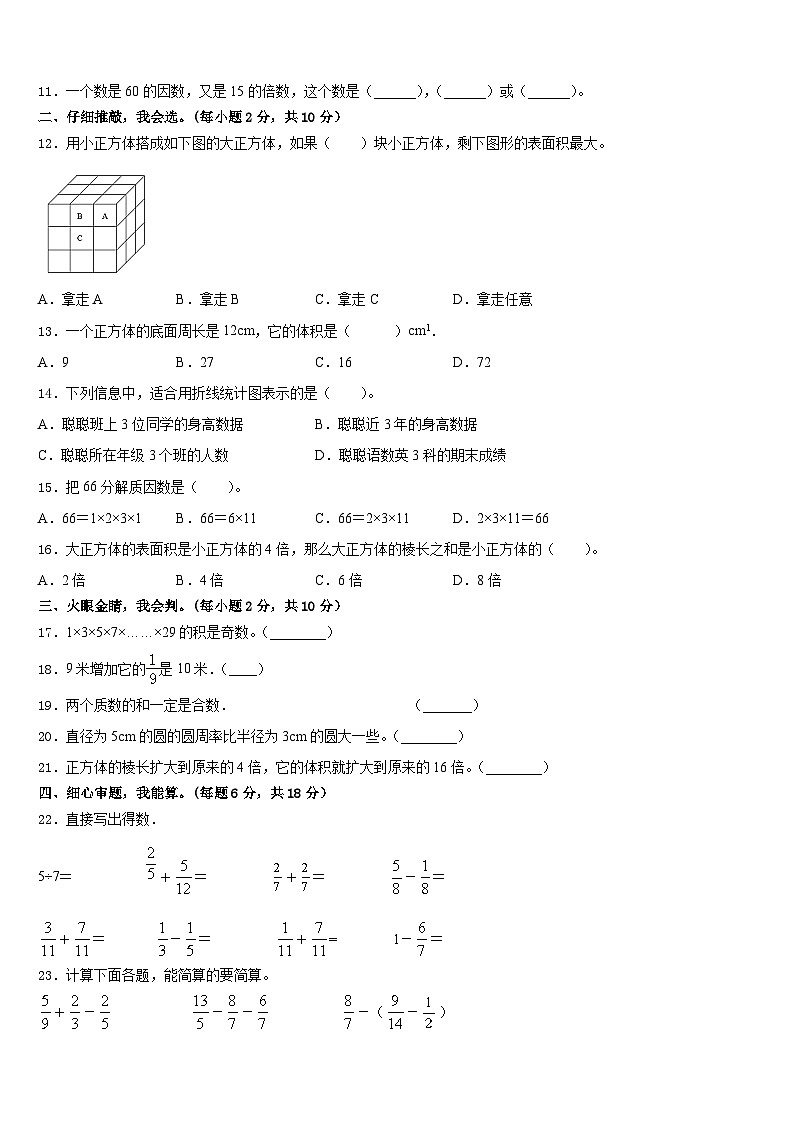 灵县2022-2023学年数学五年级第二学期期末考试模拟试题含答案第2页