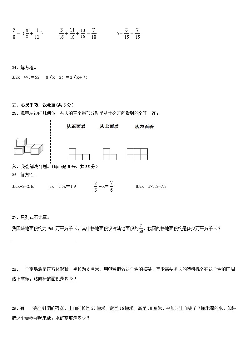 灵县2022-2023学年数学五年级第二学期期末考试模拟试题含答案第3页