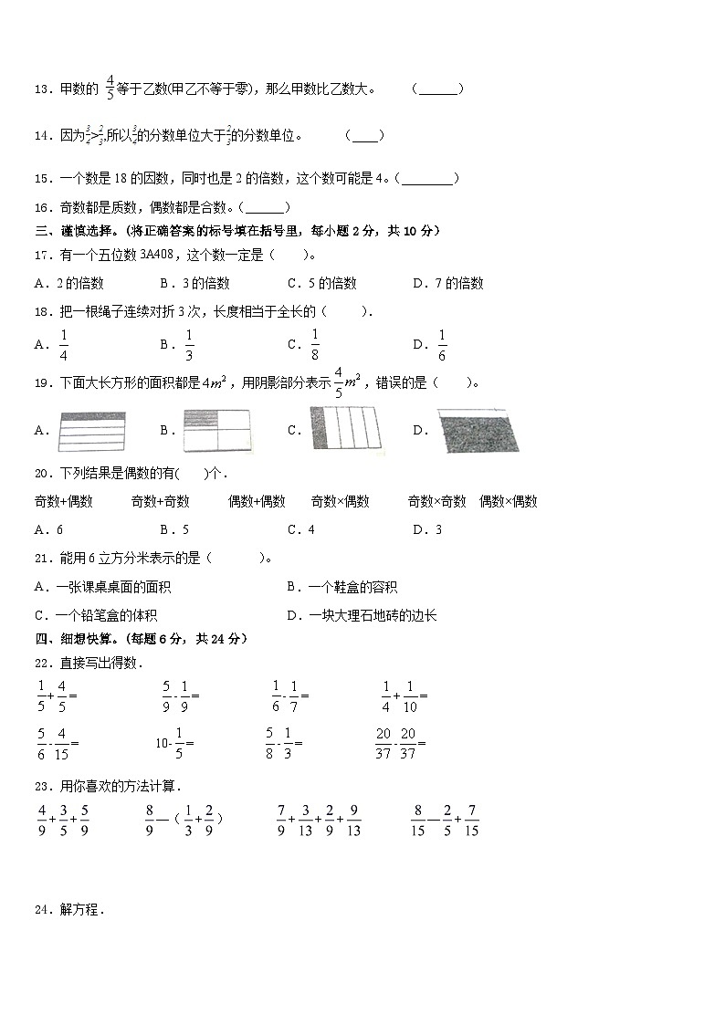 潞西市2022-2023学年五年级数学第二学期期末复习检测模拟试题含答案02