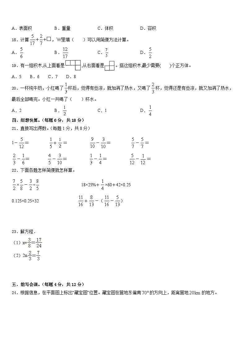 漯河市召陵区2022-2023学年五年级数学第二学期期末综合测试模拟试题含答案第2页