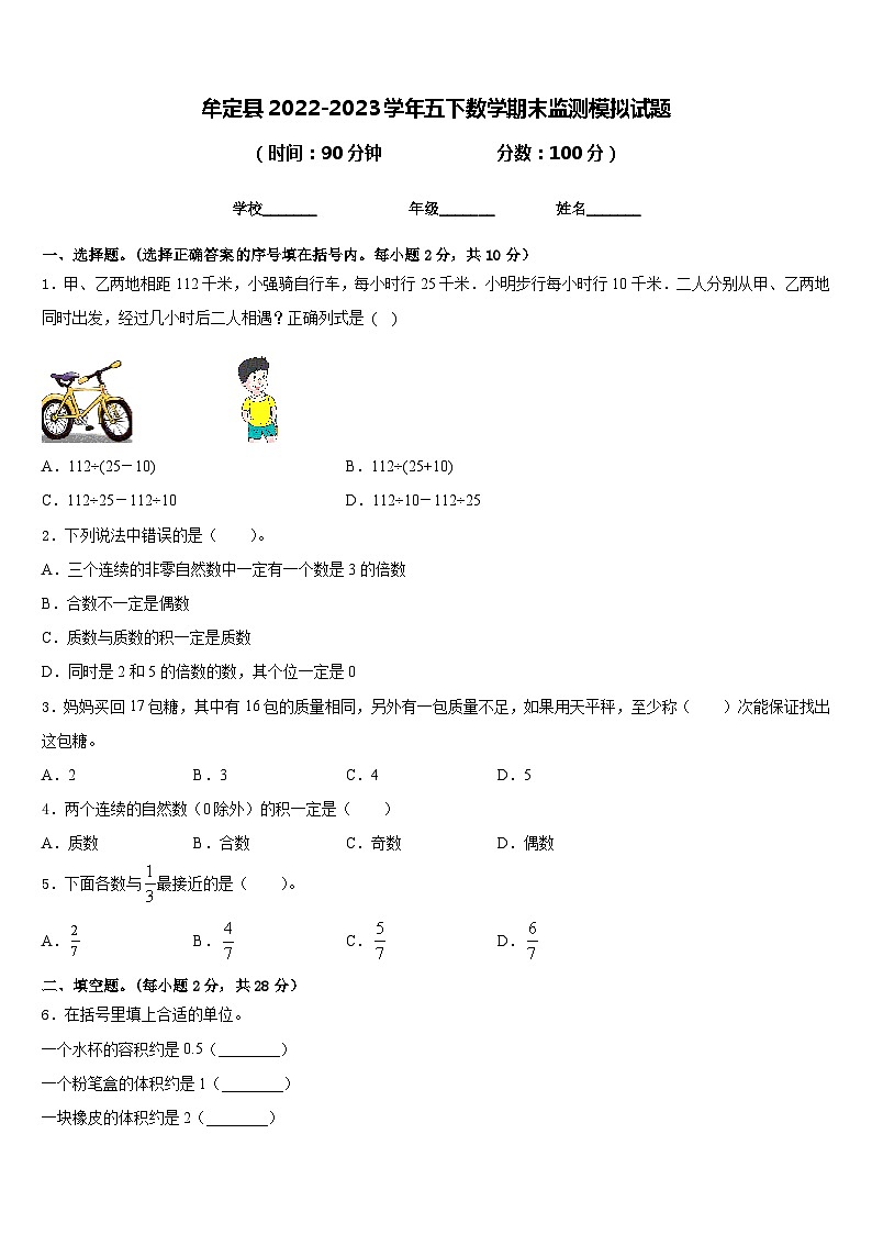 牟定县2022-2023学年五下数学期末监测模拟试题含答案第1页