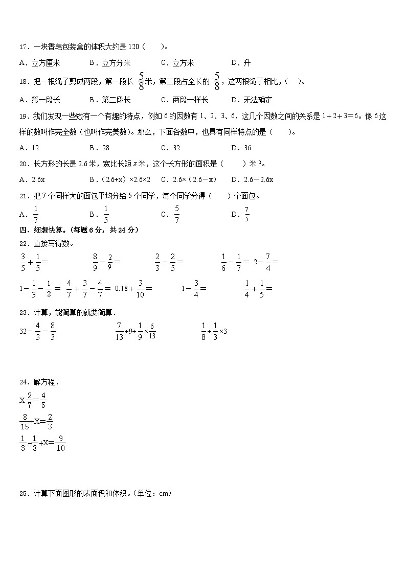 牡丹江市2022-2023学年数学五下期末联考模拟试题含答案02