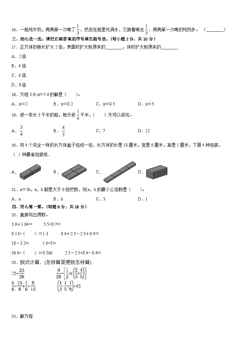 牡丹江市东安区2022-2023学年数学五年级第二学期期末达标检测试题含答案第2页