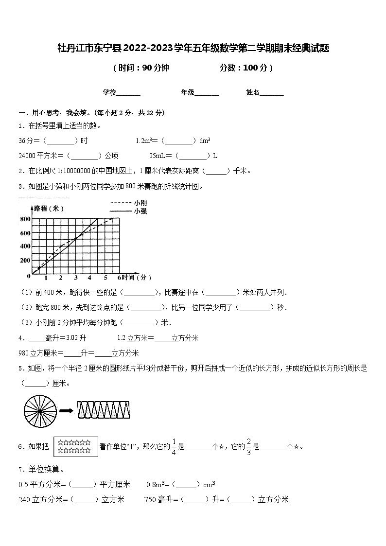 牡丹江市东宁县2022-2023学年五年级数学第二学期期末经典试题含答案第1页