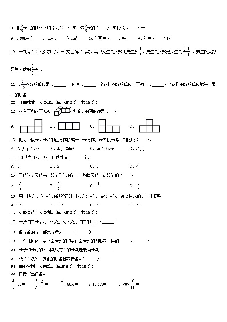 牡丹江市东宁县2022-2023学年五年级数学第二学期期末经典试题含答案第2页