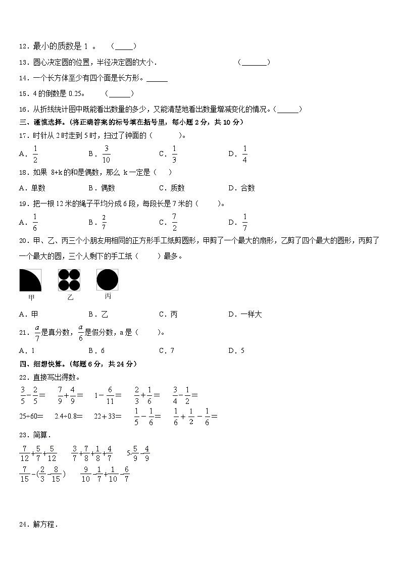 牡丹江市绥芬河市2022-2023学年五年级数学第二学期期末监测试题含答案第2页
