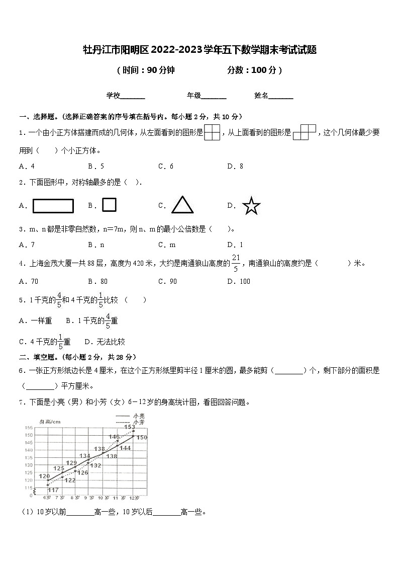 牡丹江市阳明区2022-2023学年五下数学期末考试试题含答案第1页