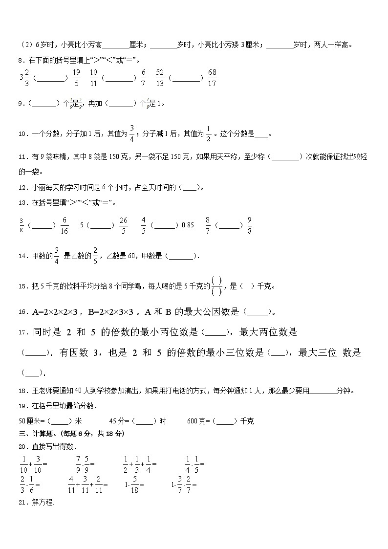 牡丹江市阳明区2022-2023学年五下数学期末考试试题含答案第2页