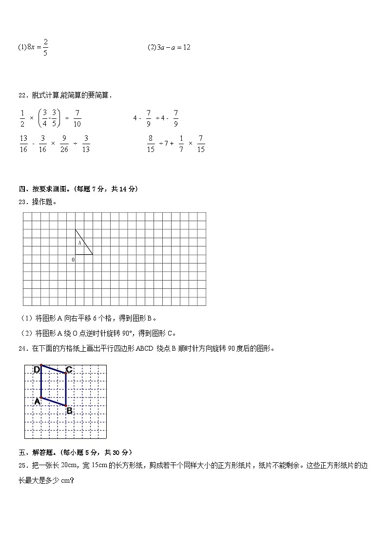 牡丹江市阳明区2022-2023学年五下数学期末考试试题含答案第3页