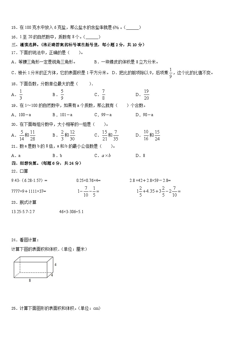 牡丹江市西安区2022-2023学年数学五年级第二学期期末统考试题含答案第2页