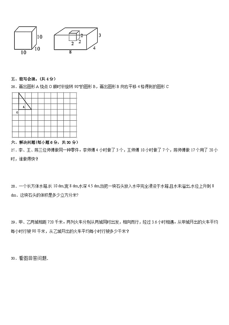 牡丹江市西安区2022-2023学年数学五年级第二学期期末统考试题含答案第3页