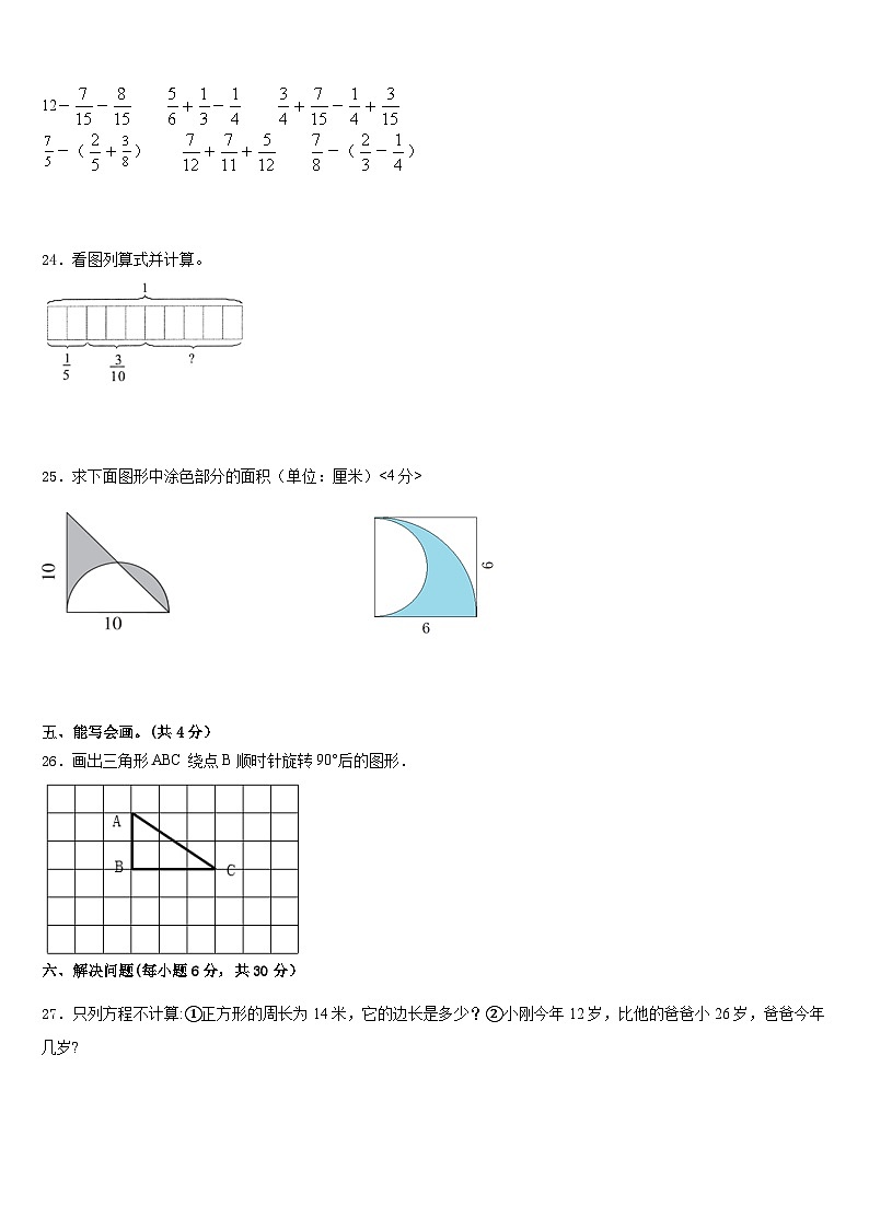 濮阳市南乐县2022-2023学年五下数学期末学业质量监测试题含答案03
