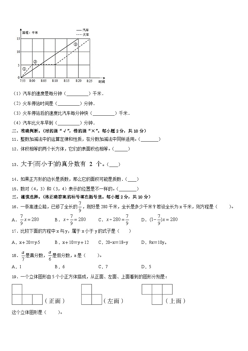 濮阳市濮阳县2022-2023学年数学五年级第二学期期末达标检测试题含答案第2页