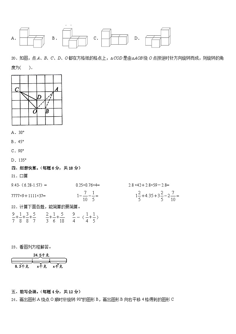 濮阳市濮阳县2022-2023学年数学五年级第二学期期末达标检测试题含答案第3页