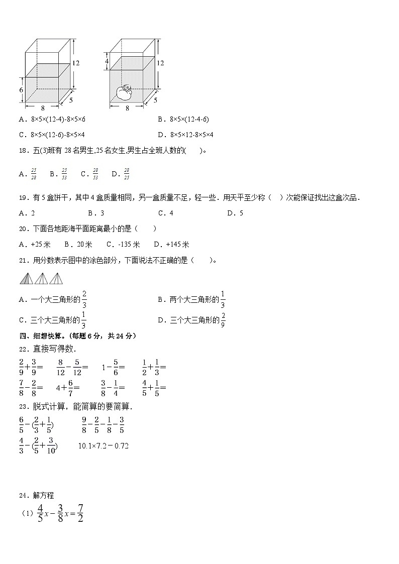 濮阳县2022-2023学年数学五下期末经典试题含答案第2页